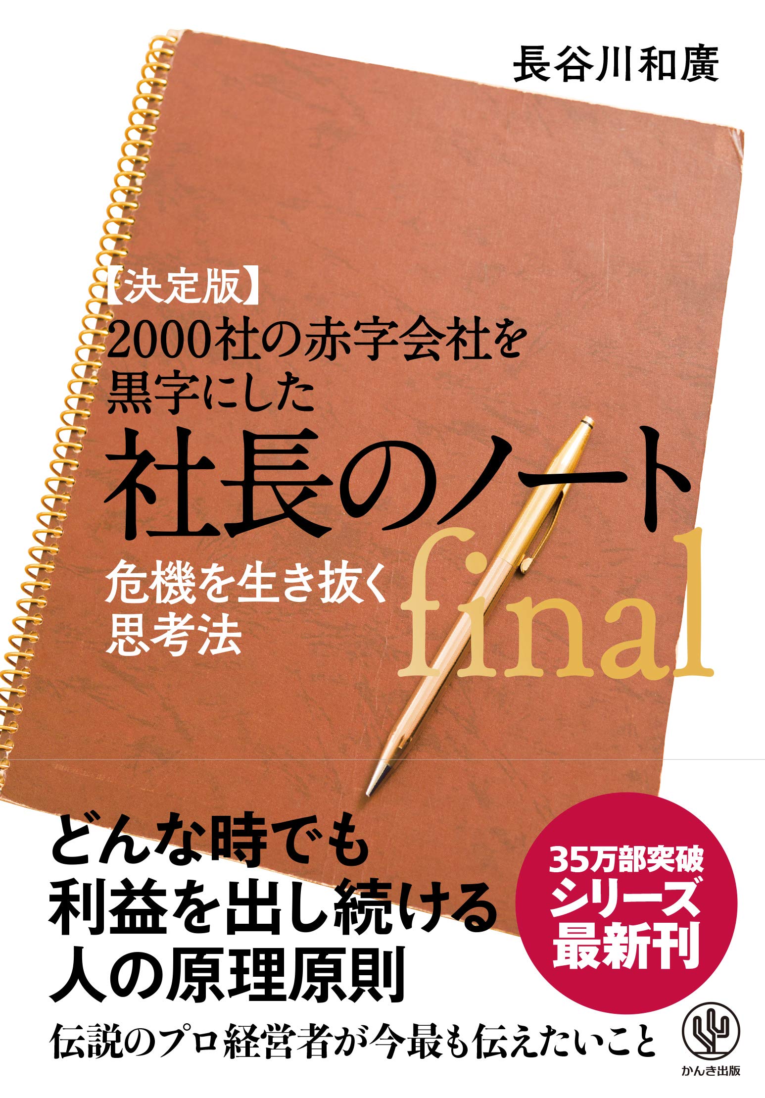 Amazon.co.jp: 長谷川 和廣: 本、バイオグラフィー、最新アップデート